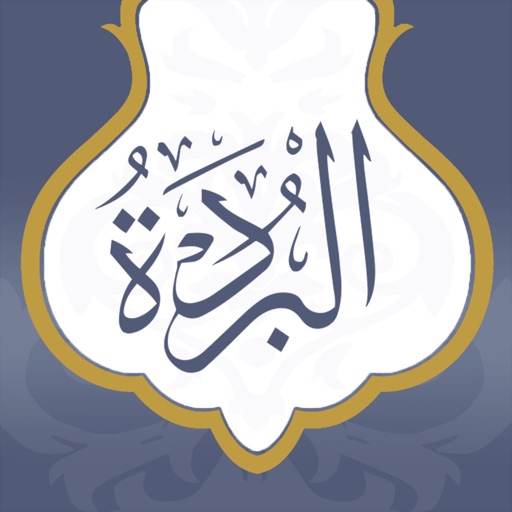 البردة