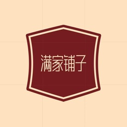 满家铺子