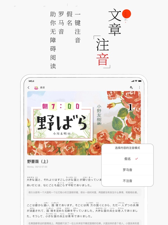 MOJi阅读：日语有声精读 screenshot 4