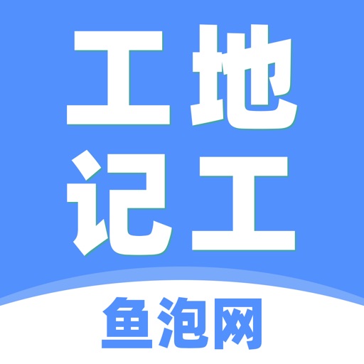 工地记工logo