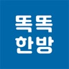 똑똑한방-내주변 한의원 정보