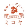 発酵スープカレー ミコヤ. 公式アプリ