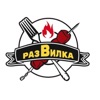 РазВилка