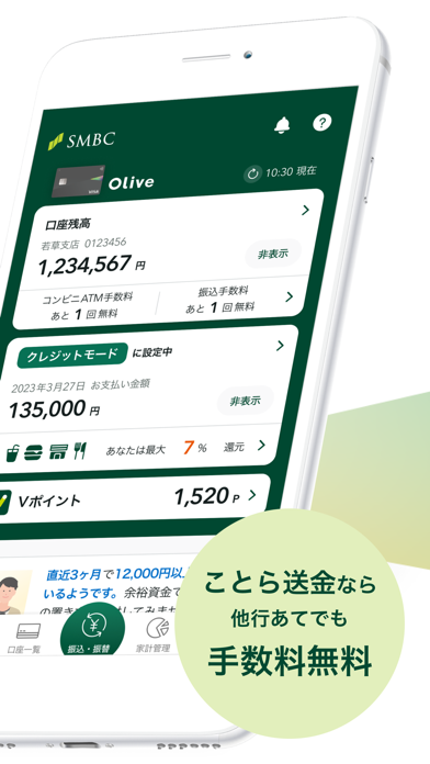 三井住友銀行アプリ screenshot 2