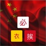 Get Chinese Visual Vocabulary for iOS, iPhone, iPad Aso Report