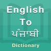 Icon Punjabi Dictionary Offline