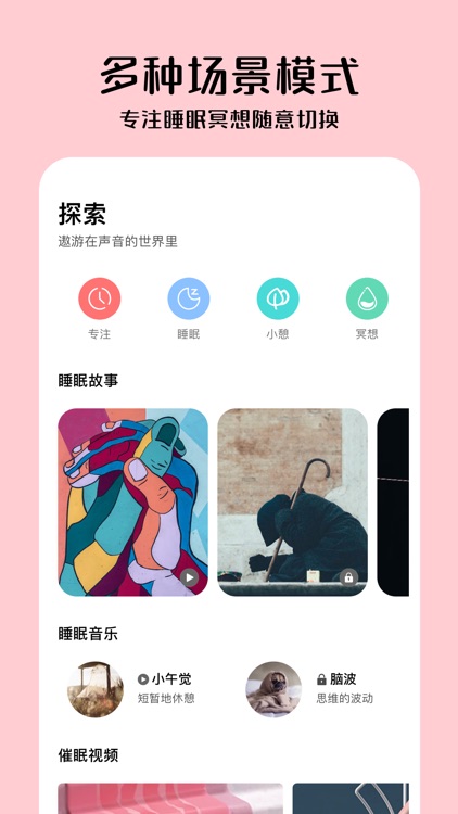 睡眠助手-专注白噪音冥想助眠