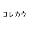 コレカウ / 有名人の着ている洋服が見つかる