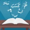 Tajweed Quran is an iOS application which is designed with the aim to facilitate Muslims around the world to enlighten with the correct pronunciation of Holy Quran