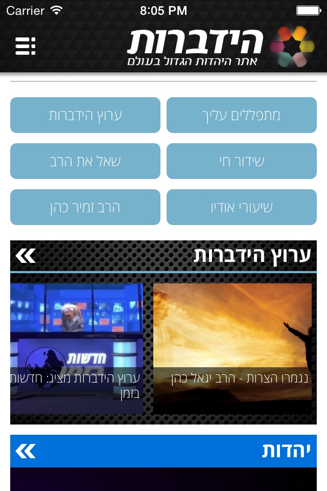 הידברות screenshot 2