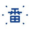 一番辞書-专业日语查词软件