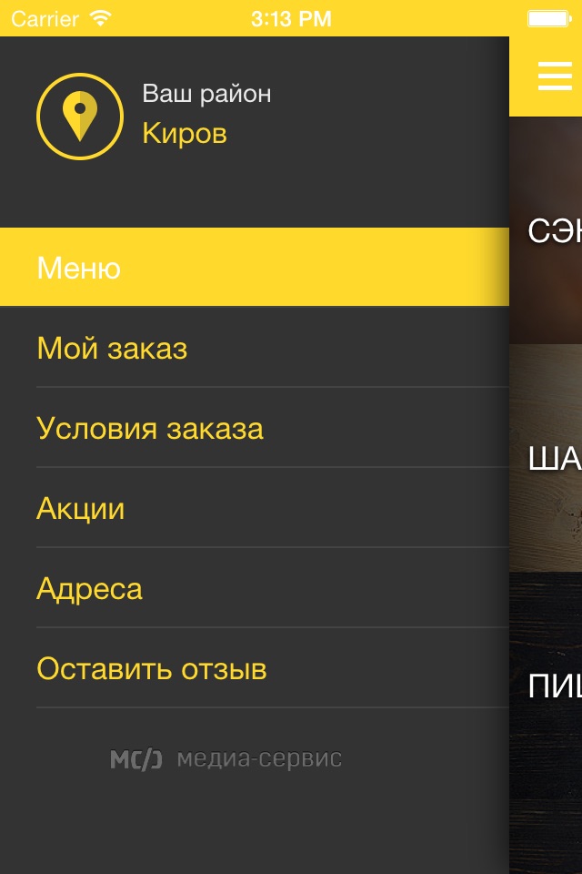 Сеть кафе Данар screenshot 2