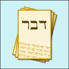 Hebrew Vocab