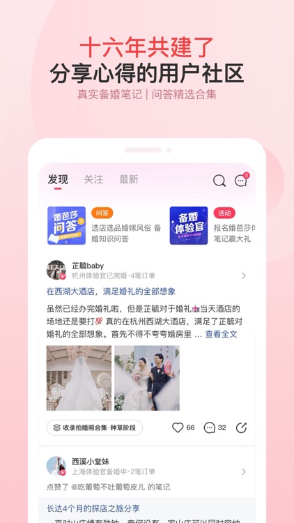 中国婚博会-结婚筹就选婚芭莎APP screenshot-4