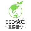yuzuru watanabe - eco検定 重要語句アプリ 〜エコ検定/環境社会検定試験〜 アートワーク