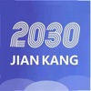 健康2030