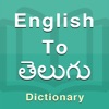 Telugu Dictionary Offline