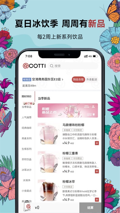 COTTI COFFEE 库迪咖啡 screenshot 3