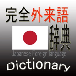 Japanese Foreign Language Dict