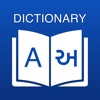 Gujarati Dictionary:Translator