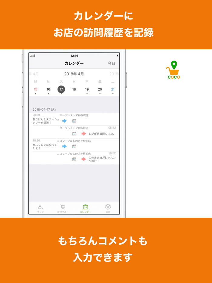 ココレコ for Shopping
