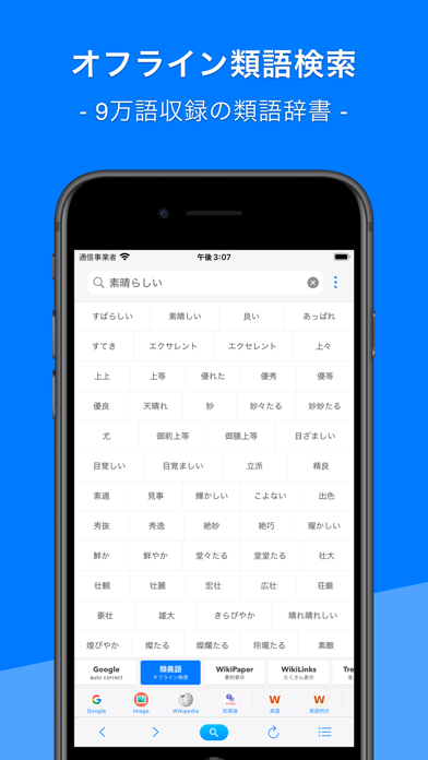 ワードウォッチ - キーワード検索紹介画像2