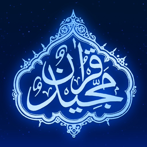 Holy Quran with English iOS App