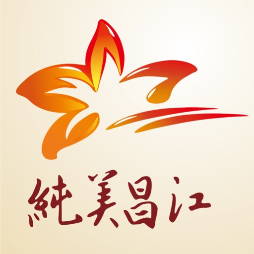 纯美昌江logo