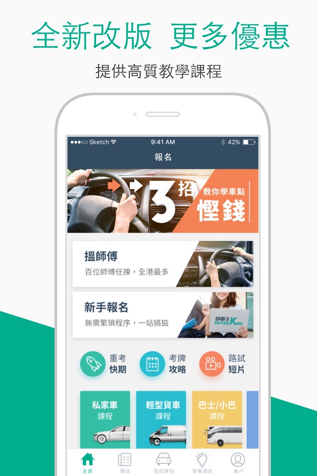 學車王-模擬筆試搵師傅一站式平台 screenshot 4