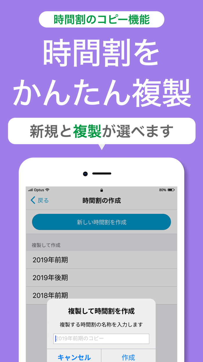 大学生の時間割アプリ