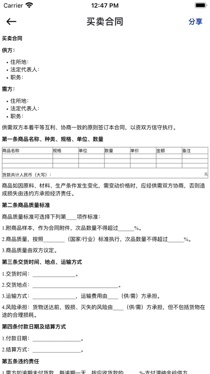 房贷计算器-提前还款利息对比 screenshot-4