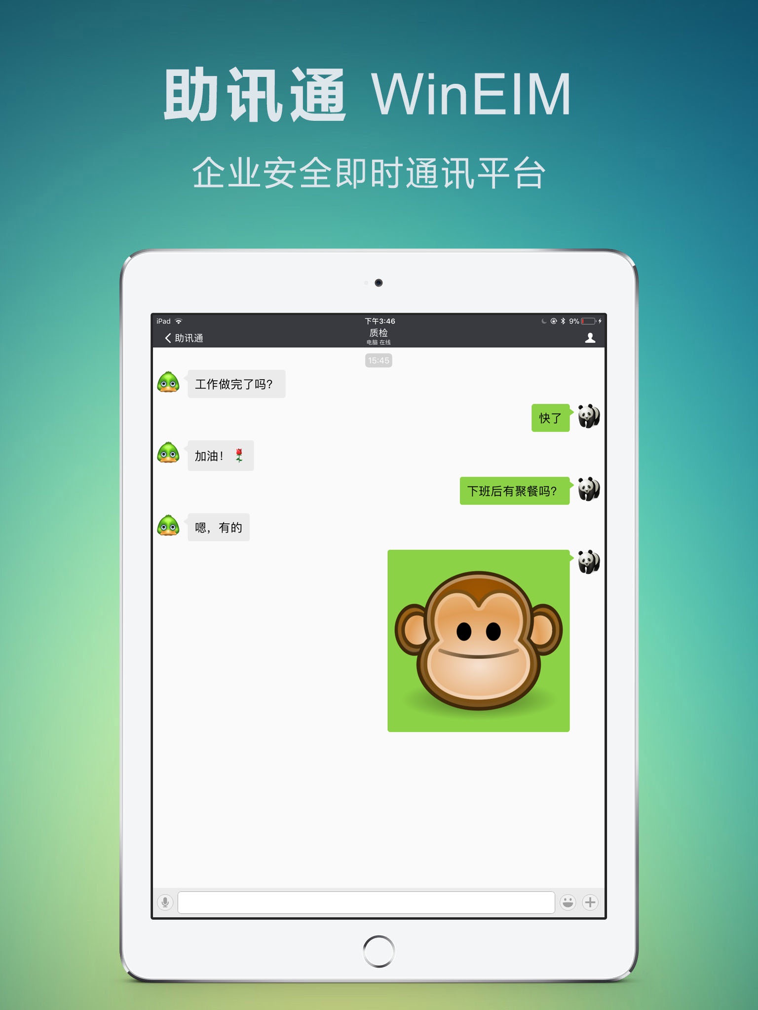 助讯通 - HelpChat screenshot 3