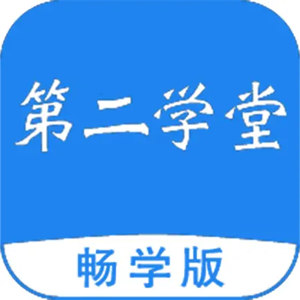 第二学堂 Читы