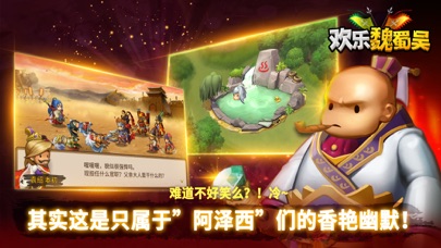 欢乐魏蜀吴:萌系三国RPG