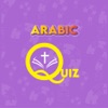 مسابقة الكتاب المقدس (Arabic)