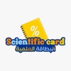 البطاقة العلمية