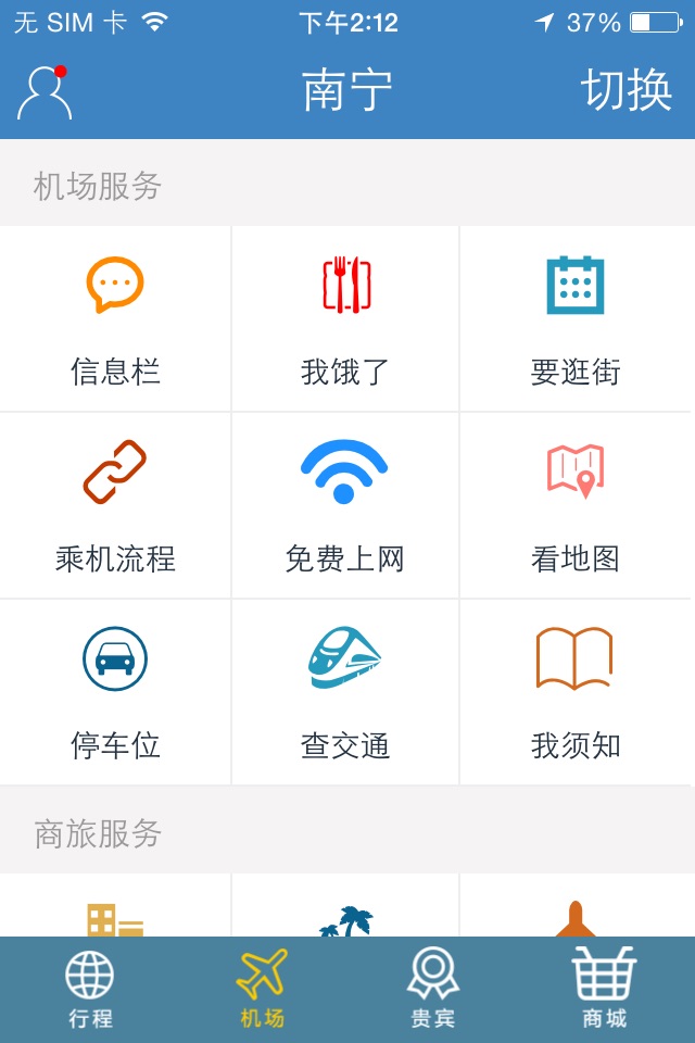 广西民航 screenshot 2