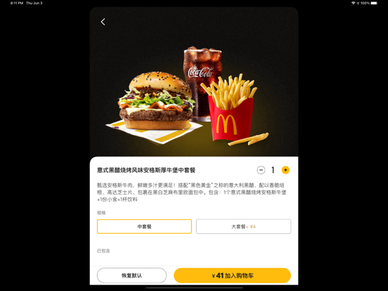 麦当劳McDonald's - 到店取餐 麦咖啡 麦乐送 screenshot 4