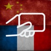Practice Chinese French Words