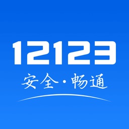 交管12123 图标