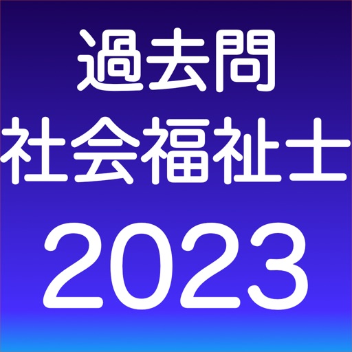社会福祉士 過去問 (解説と模試つき) Download