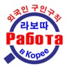 라보따(Работа)