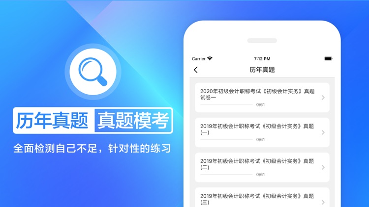 初级会计职称考试2021听课刷题app screenshot-3