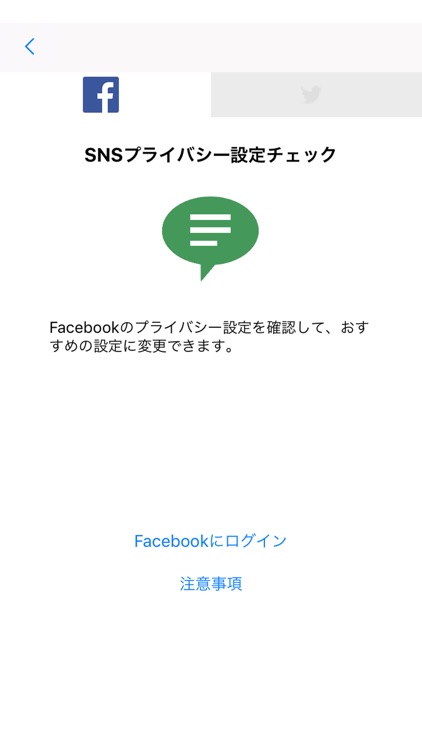 スマートフォンセキュリティ screenshot-4