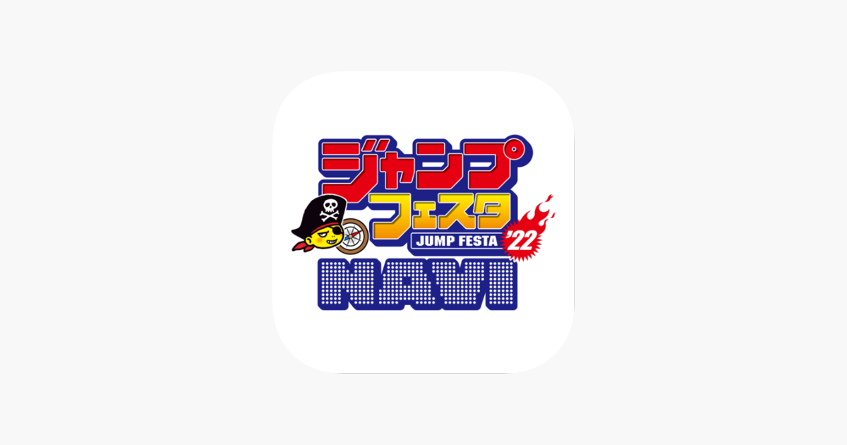 ジャンプフェスタnavi ジャンプフェスタ22ナビ On The App Store