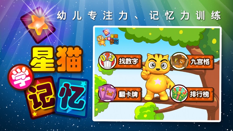 记忆游戏_星猫小课堂