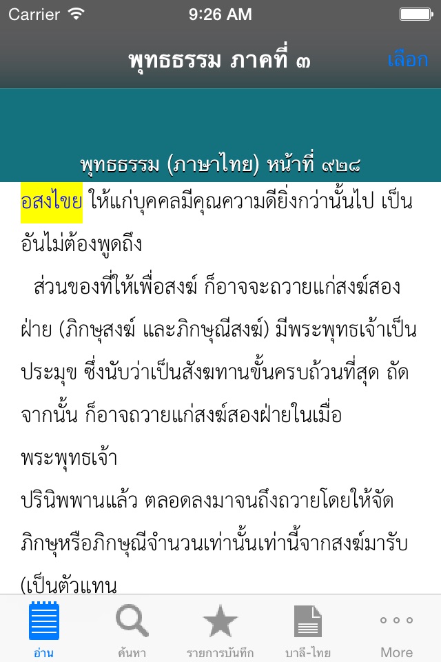 พุทธธรรม ฉบับดิจิตอล screenshot 4