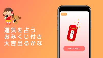 恵方巻きコンパス 22 おみくじ付き Iphoneアプリ アプステ