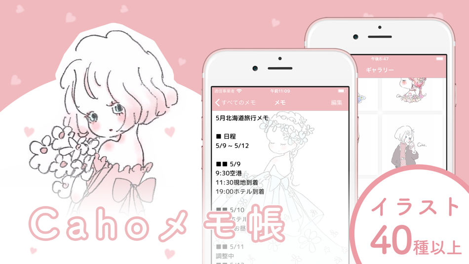 人気めも帳かほ かわいいイラストめも帳アプリ Podle Ran Chen Ios Aplikace Appagg