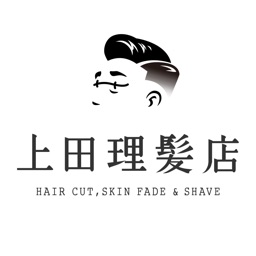 上田理髪店（Barber Ueda）